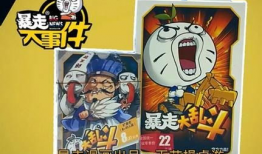 暴走漫画游戏版,狂野冒险，笑料横生的奇幻之旅